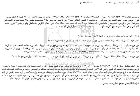 مزایده،مزایده فروش شش دانگ یک واحد آپارتمان