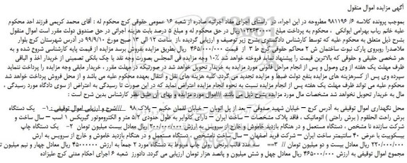 مزایده،مزایده فروش یک دستگاه برش راحت الحلقوم ( برش راحتی ) اتوماتیک  و...