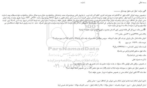 مزایده،مزایده فروش ملک
