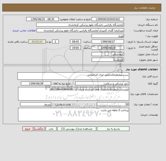 استعلام سرسمپلرهزارلانداطبق ایران کداعلامی
