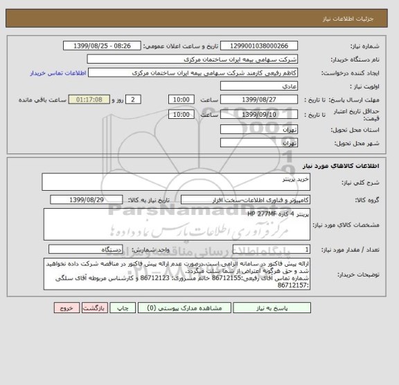 استعلام خرید پرینتر