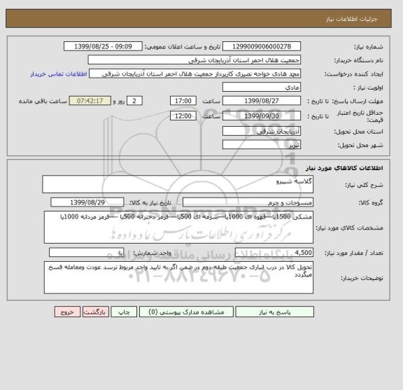 استعلام گلاسه شیبرو 