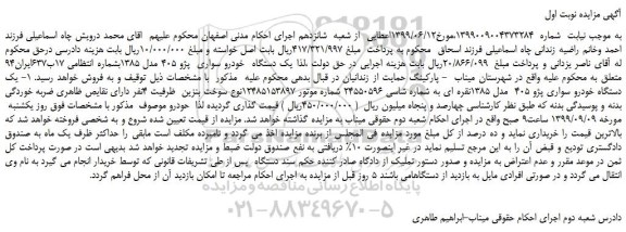 مزایده،مزایده فروش یک دستگاه خودرو سواری پژو 405 مدل 1385