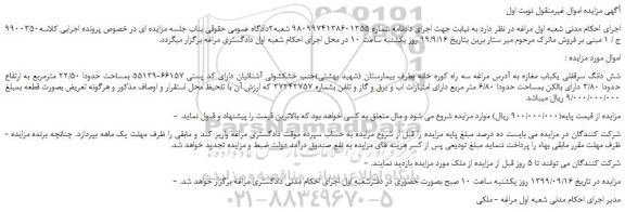 مزایده،مزایده فروش شش دانگ سرقفلی یکباب مغازه  