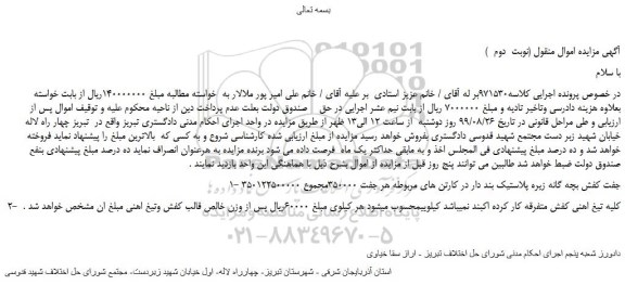 مزایده،مزایده فروش 350جفت کفش بچه گانه زیره پلاستیک بند دار در کارتن های مربوطه و...