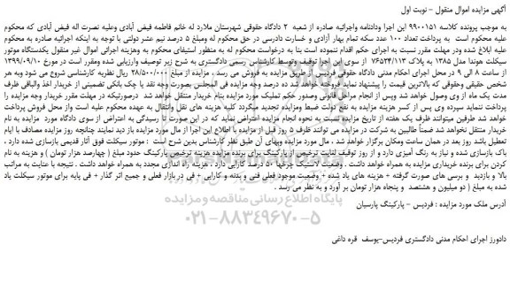 مزایده  یکدستگاه موتور سیکلت هوندا 