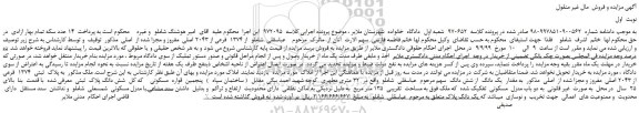 مزایده ،مزایده فروش ملک