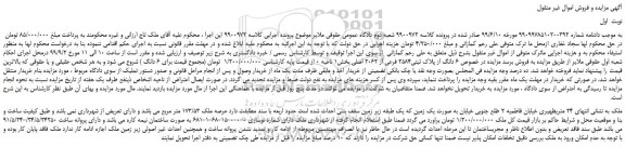 مزایده ملک