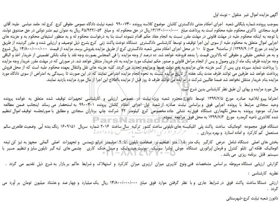 مزایده  دستگاه دوخت پاکت زنی