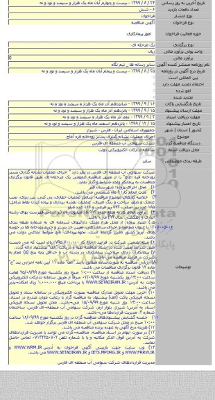 اجرای عملیات نشانه گذاری بستر رودخانه قره آغاج