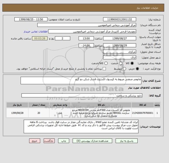 استعلام مانومتر صنعتی مربوط به کپسول اکسیژن فشار شکن دو گیج 