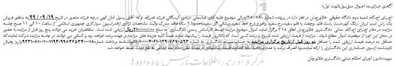 مزایده،مزایده فروش یک راس اسب نریان ،رنگ کهر،دست راست قلم 