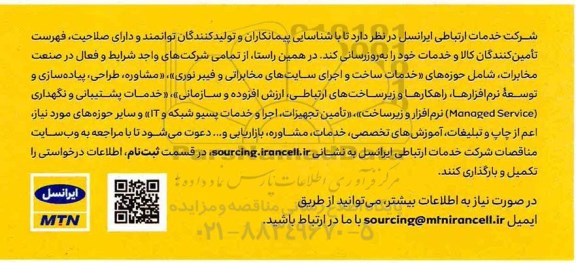 شناسایی پیمانکاران و تولید کنندگان کالا و خدمات 
