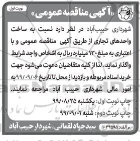 مناقصه عمومی, مناقصه ساخت واحدهای تجاری