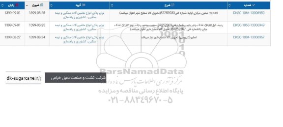 استعلام ,استعلام mount ستون مرکزی اولیه ...