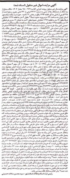 مزایده،مزایده 0.403 دانگ مشاع از سه دانگ از ششدانگ پلاک