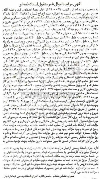 مزایده،مزایده سه دانگ مشاع از ششدانگ یک دستگاه آپارتمان 