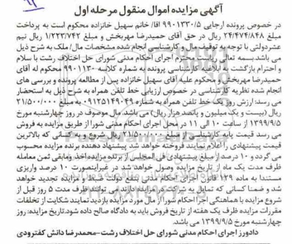 مزایده فروش خط تلفن همراه