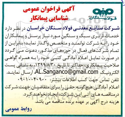 فراخوان عمومی, فراخوان خدمات ترابری سبک و سنگین
