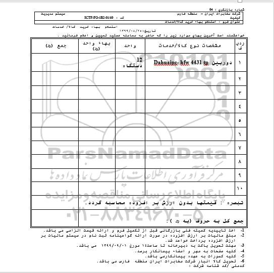 استعلام دوربین Dahuaipc-hfw 4431 tp	