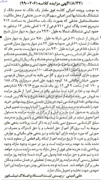 مزایده,مزایده یکباب ساختمان 212 مترمربع