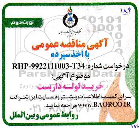 مناقصه خرید لوله داربست نوبت دوم 