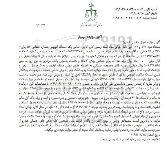 مزایده یک دستگاه اتوبوس