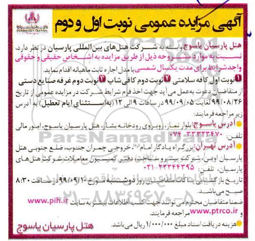 مزایده کافه سلامتی
