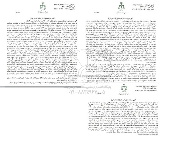 آگهی مزایده،مزایده ششدانگ دو دستگاه آپارتمان 92.22 مترمربع