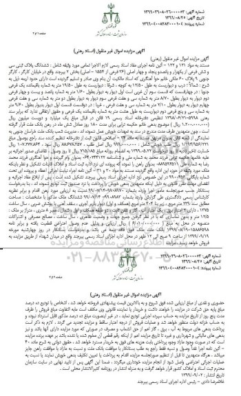 آگهی مزایده،مزایده ششدانگ پلاک ثبتی 36 فرعی بخش دو