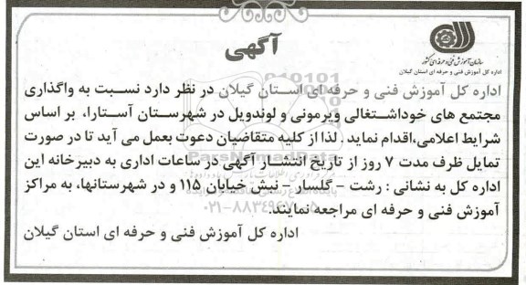 مزایده واگذاری مجتمع های خود اشتغالی