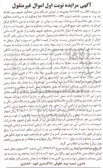 آگهی مزایده مزایده چهار هکتار زمین دیمی نوبت اول