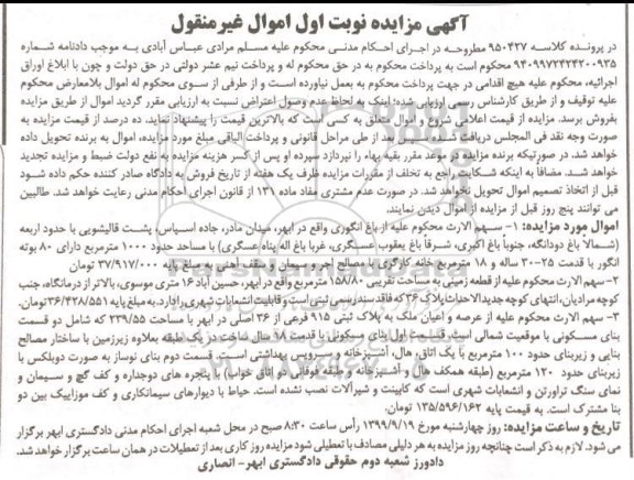 مزایده عرصه و اعیان ملک پلاک ثبتی 915 فرعی نوبت اول