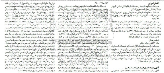 مزایده ششدانگ یک قطعه خانه 1260 مترمربع