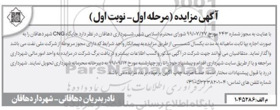 مزایده جایگاه CNG