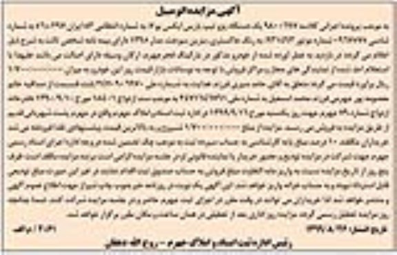  مزایده دستگاه پژو تیپ پارس ایکس 