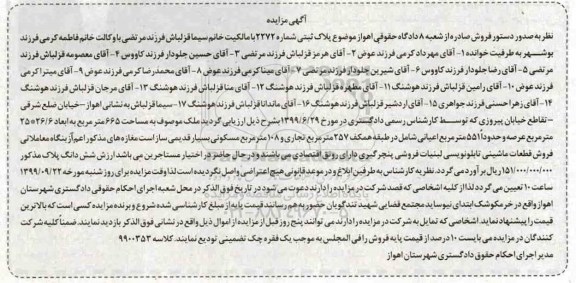 مزایده,مزایده ملک مساحت 665 مترمربع