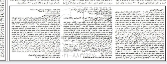 مزایده، مزایده فروش یک دستگاه خودروی پراید