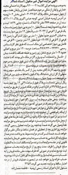 آگهی مزایده  مزایده هفت سهم از چهل سهم ششدانگ پلاک بخش دو 