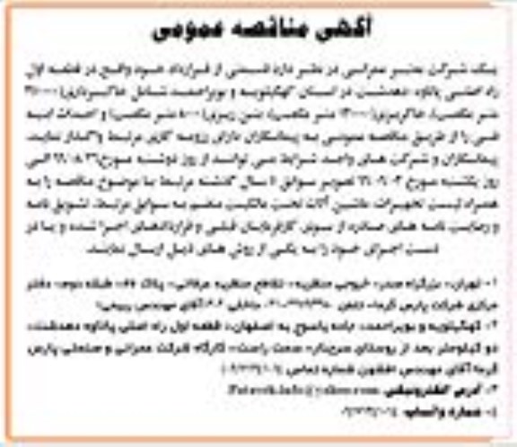 مناقصه ،مناقصه واگذاری قسمتی از قرارداد شامل خاکبرداری و ...