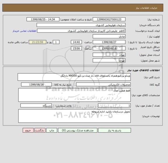 استعلام ویدئو پرژکتورهمراه باصداووای فای دار مدل بن کیو MX550 بادانگل 