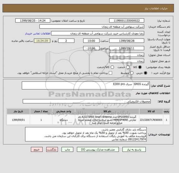 استعلام گیرنده GNSS  سری E300 pro