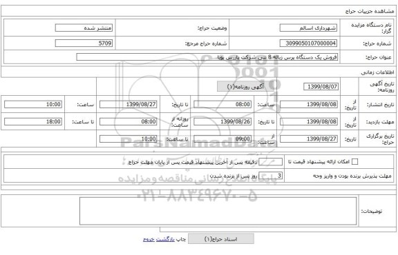 فروش یک دستگاه پرس زباله 8 تنی شرکت پاررس پویا
