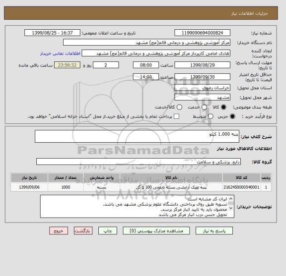 استعلام پنبه 1.000 کیلو