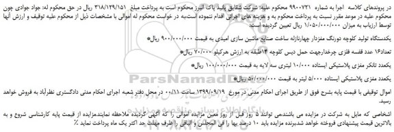 مزایده،مزایده فروش یکدستگاه تولید کلوچه دورنگ مغزدار چهارنازله و...