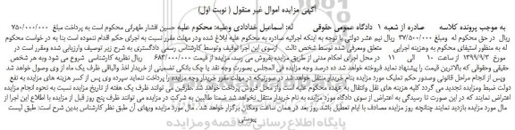 مزایده،مزایده فروش  اموال غیر منقول