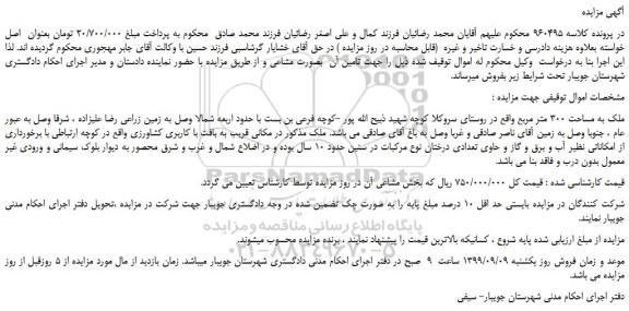 مزایده،مزایده فروش ملک به مساحت 300 متر مربع  