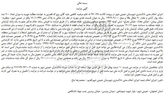 مزایده، مزایده فروش یک واحد آپارتمان