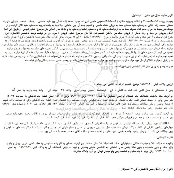 مزایده،مزایده فروش  ملک مشاعی 