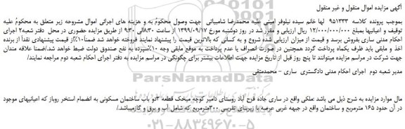 مزایده،مزایده فروش دو باب ساختمان مسکونی